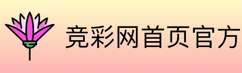竞彩网首页官方 Logo